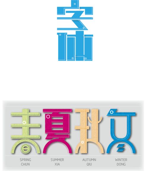 季節(jié)流轉中的視覺密碼 字體設計與圖標系統(tǒng)在春夏秋冬主題中的應用